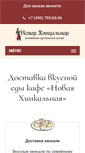 Mobile Screenshot of hinkalnaya-butovo.ru